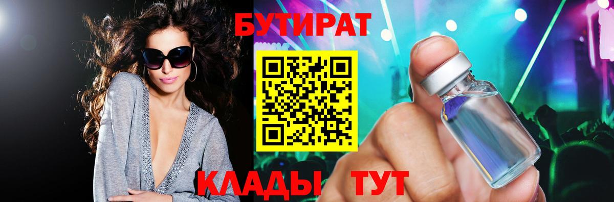 Нефтекумск  БУТИРАТ GHB  БУТИРАТ  Вход с VPN 