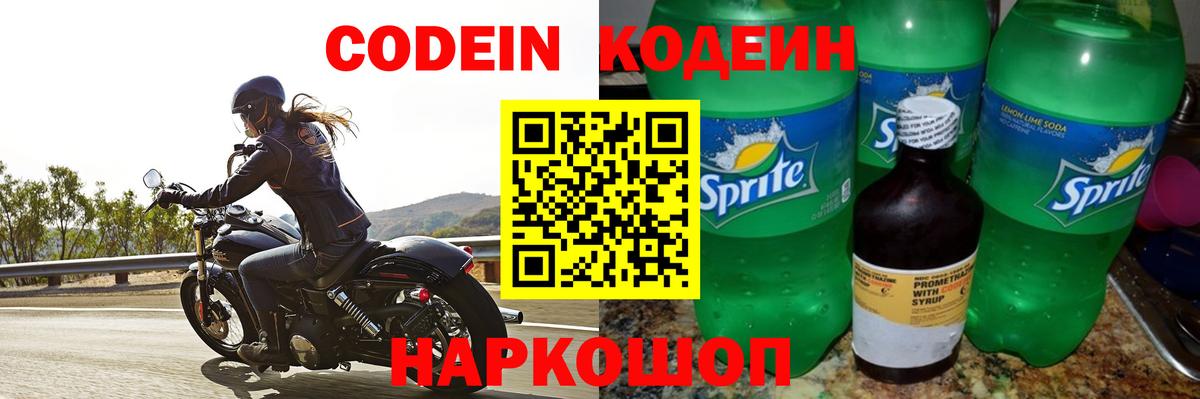 Нефтекумск  Codein Purple Drank  продажа наркотиков  Вход с VPN  Кодеин напиток Lean (лин) 