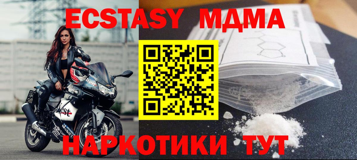 МДМА Molly Нефтекумск