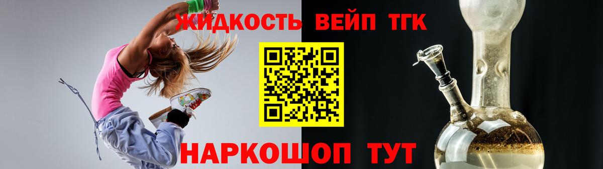 ТГК вейп  Вход с VPN  Нефтекумск  Дистиллят ТГК концентрат 